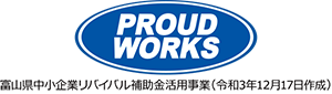 プラウドワークス富山 プラウドワークス富山